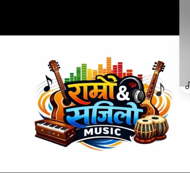 Sajilo & Ramro Music | Mahendranagar