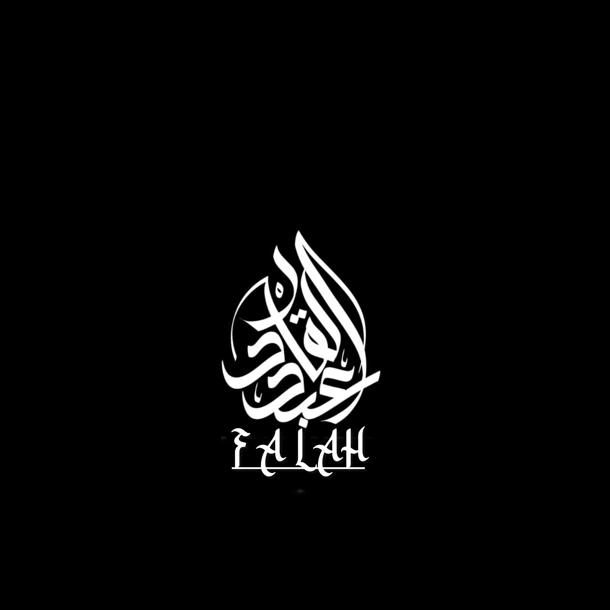 ফালাহ - الفلاح
