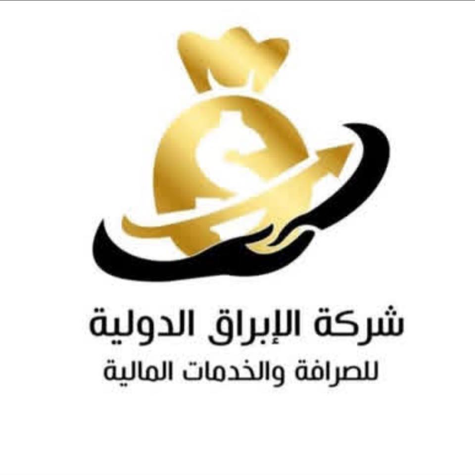 شركة الإبراق الدولية للصرافة Al-Ebraq International Exchange Company ...