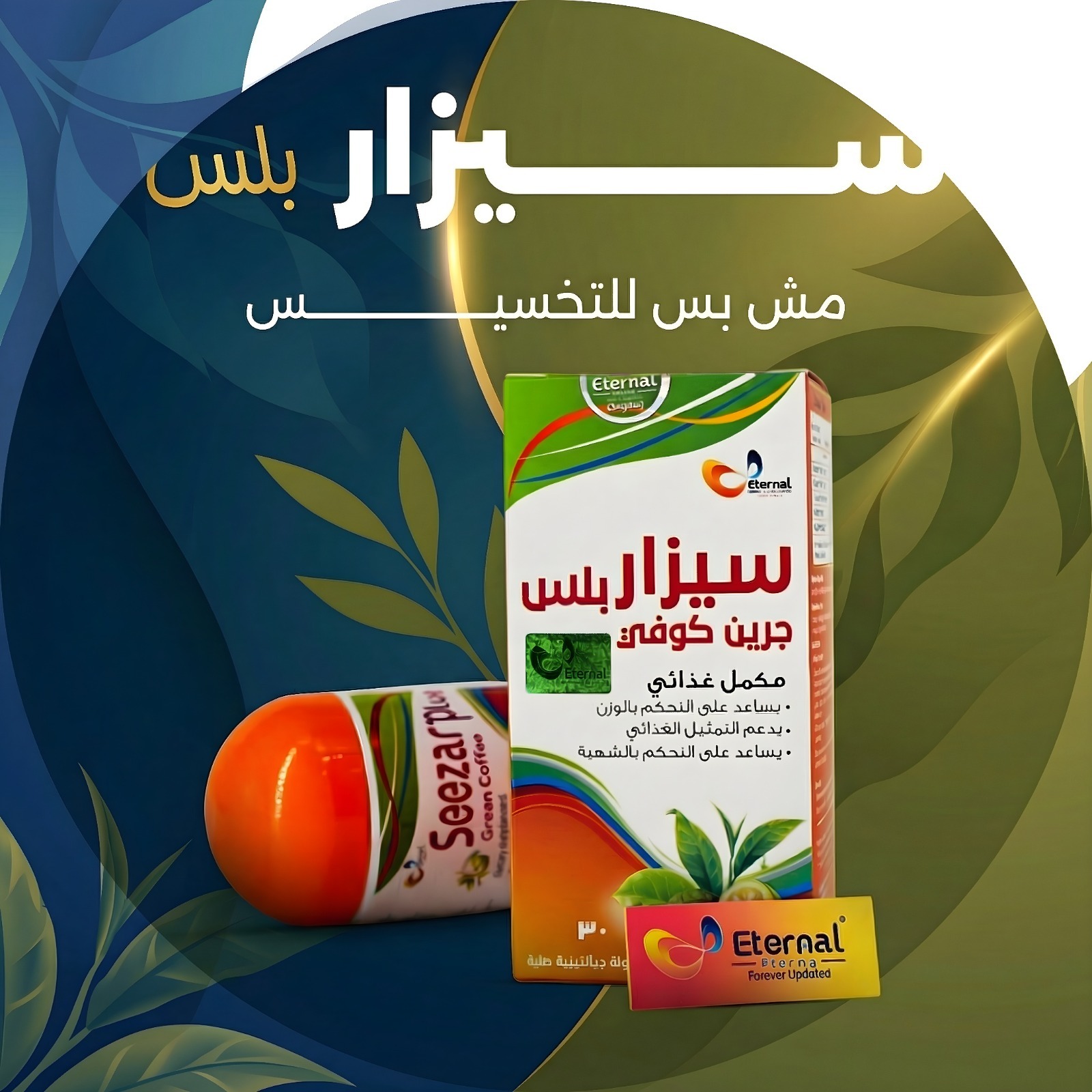 سيزار بلس