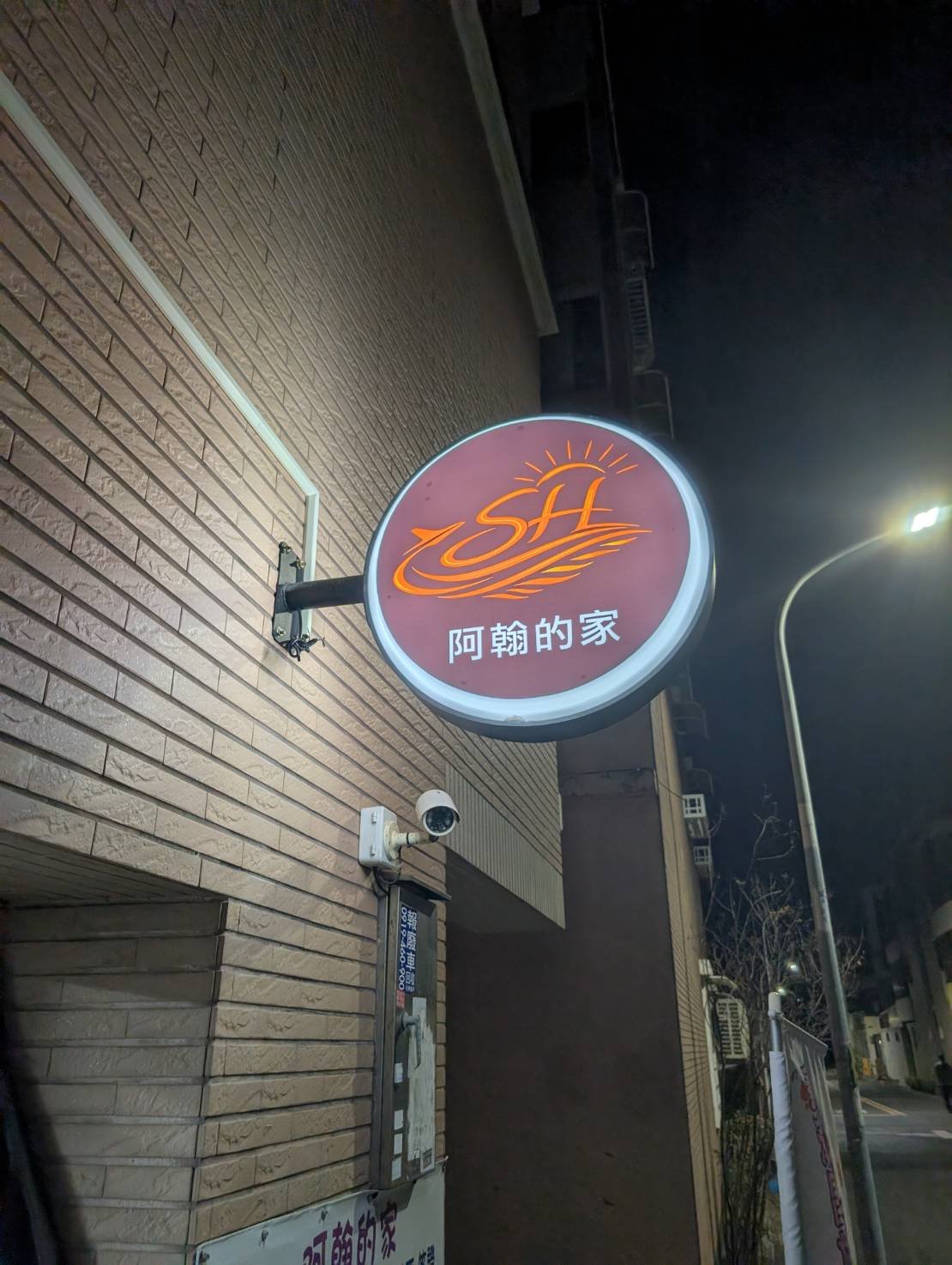 阿翰的家-鑫瀚昌旅行社 | Tainan