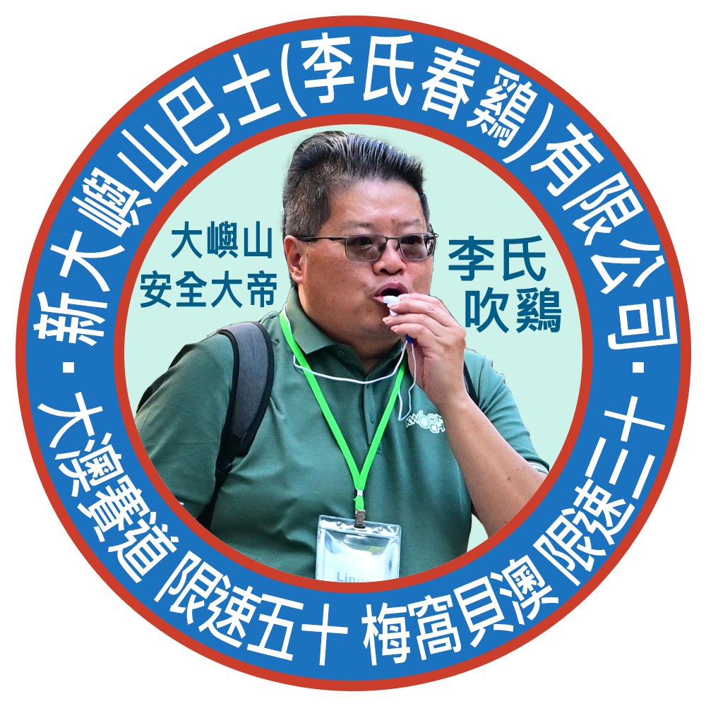 【嶼巴陪你新春行大運】... - Network Shuttle - Kwai Fong 葵芳 | Facebook