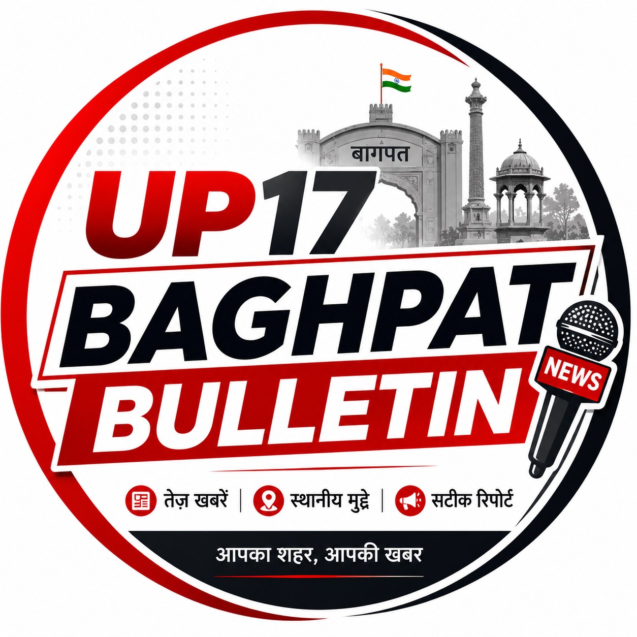 UP17 Baghpat Bulletin | Baghpat