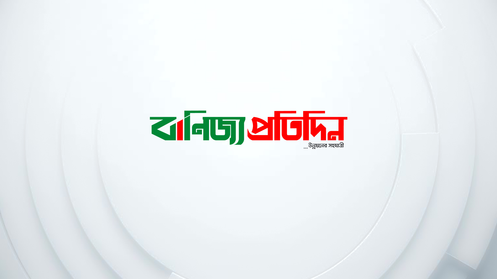 মৎস্য ও প্রাণিসম্পদ এবং কৃষি মন্ত্রী মোহাম্মদ আমিন উর রশিদের ...