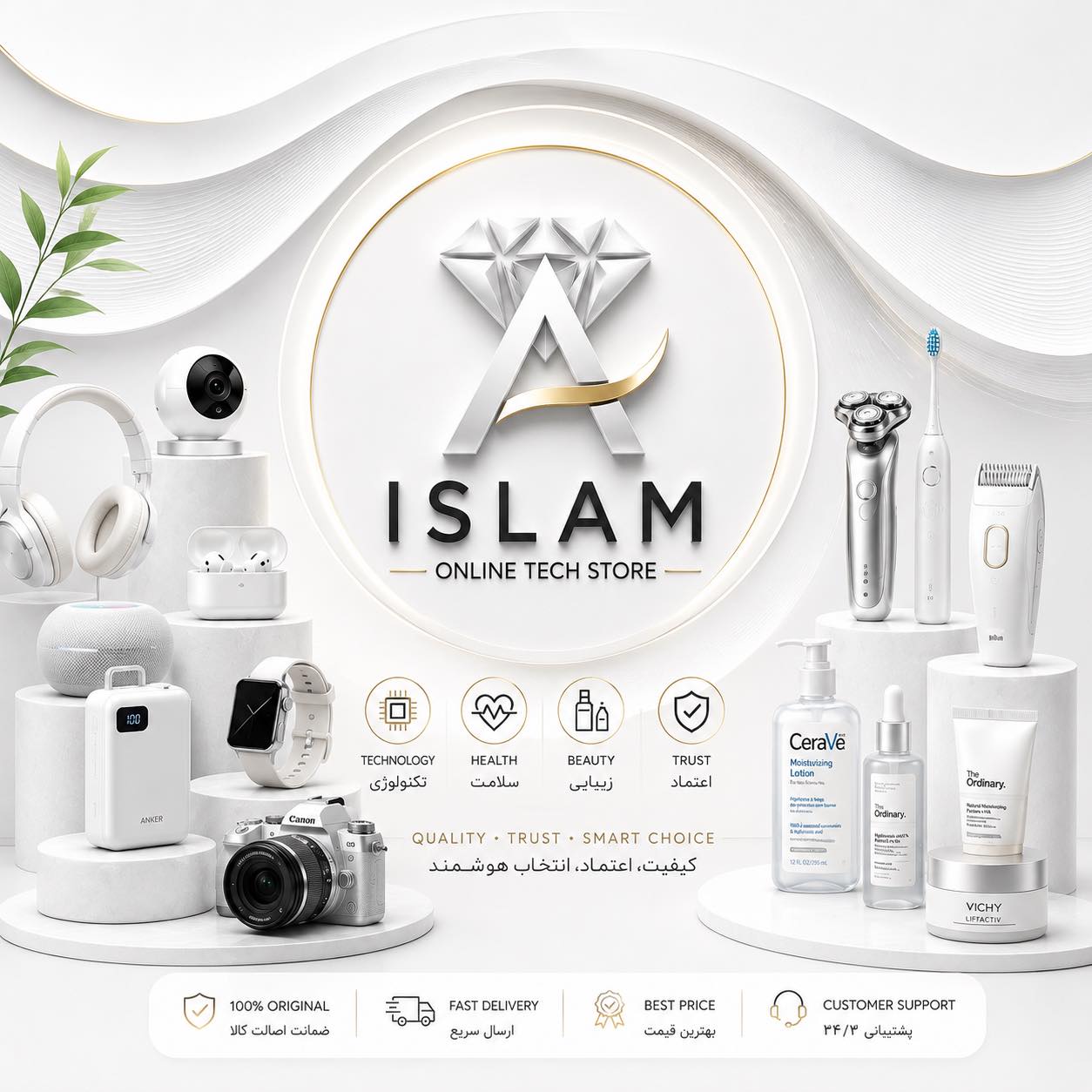 پکیج فرم‌دهی بینی آیا... - Islam Tech Online Store | Facebook