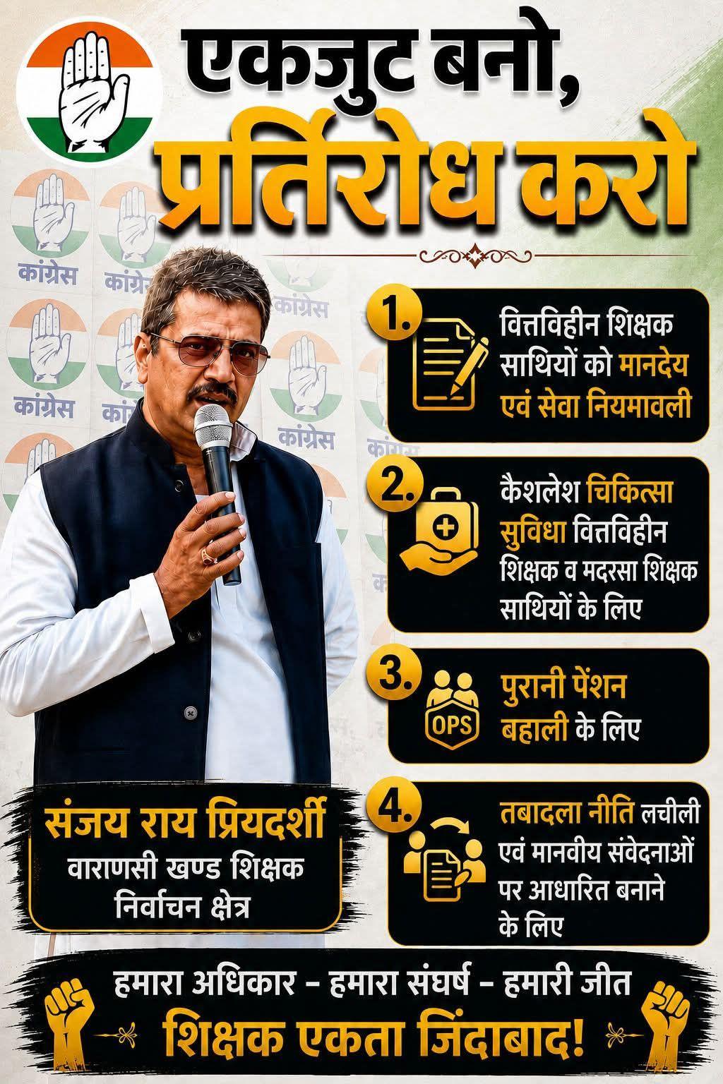 वाराणसी विधानपरिषद सीट से शिक्षक एमएलसी प्रत्याशी बड़े भईया श्री Sanjay ...