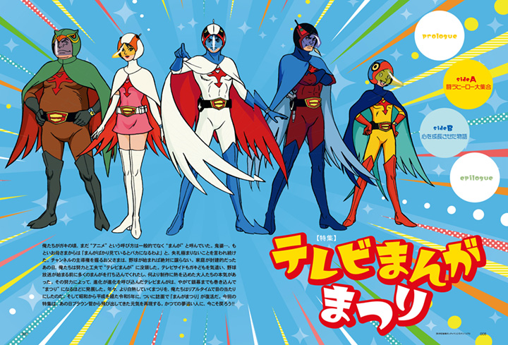 昭和40年男増刊 俺たちが愛した昭和ヒーロー 誌面紹介】 #昭和40年男