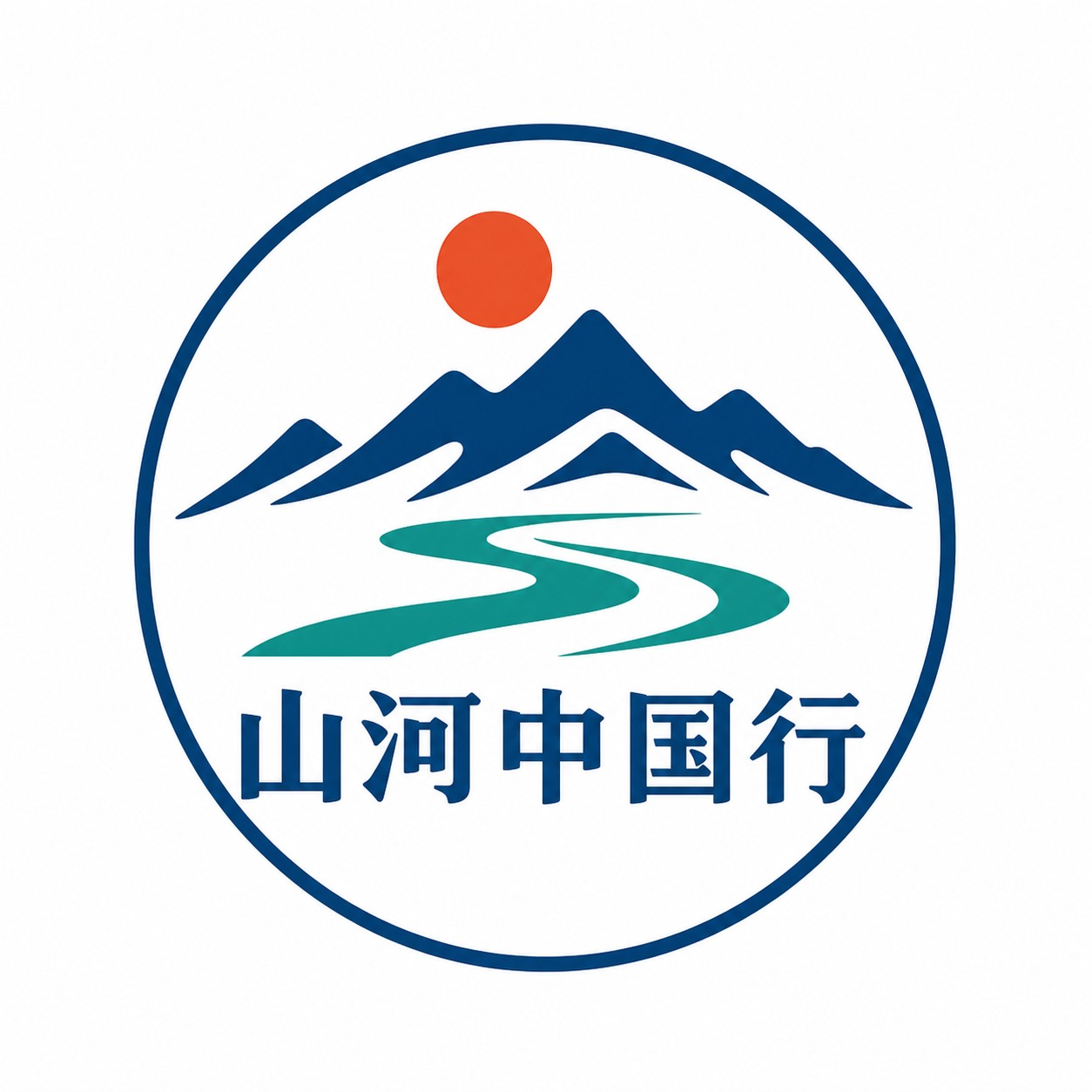 山河中国行