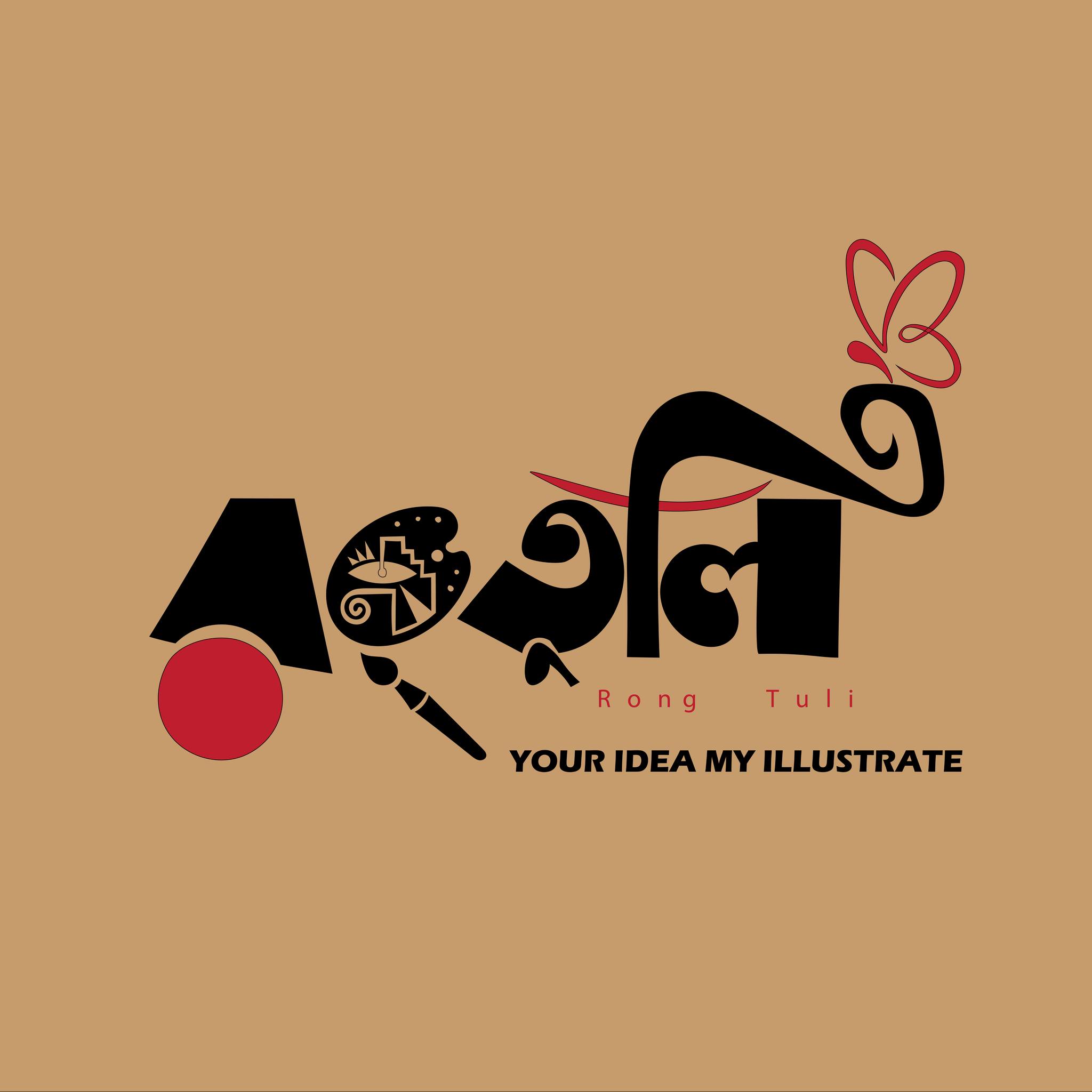 Rong Tuli Illustrates | Rajshahi