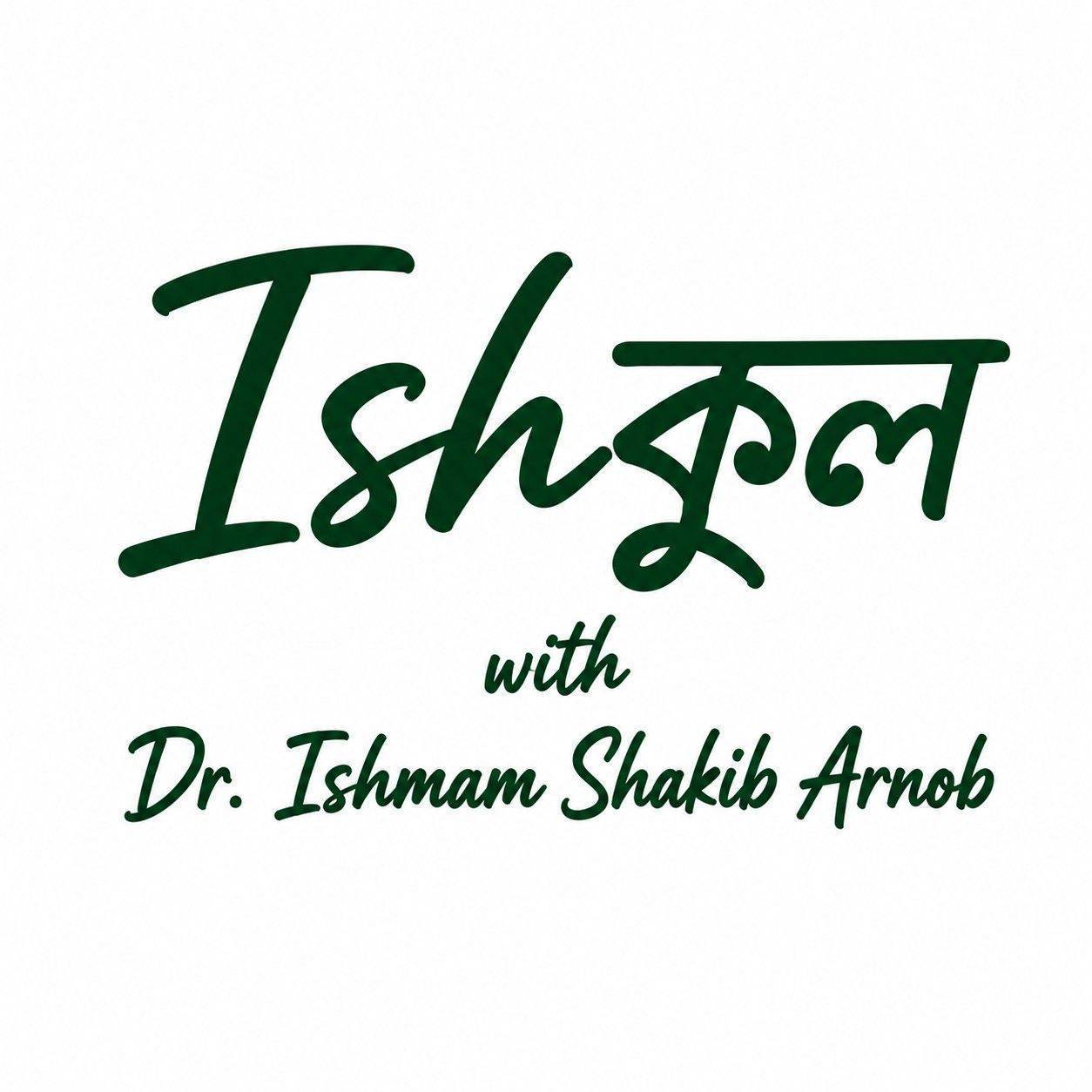 #৫১তম_স্পেশাল_বিসিএস_... - Ishকুল with Dr.Ishmam Shakib Arnob | Facebook