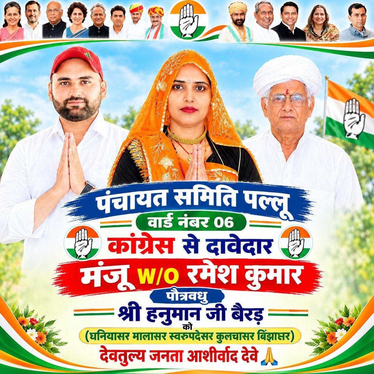 Govind Singh Dotasra Tika Ram Jully | Dr. Rajendra Moond
