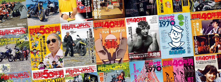 昭和40年男増刊 俺たちが愛した昭和ヒーロー 誌面紹介】 #昭和40年男