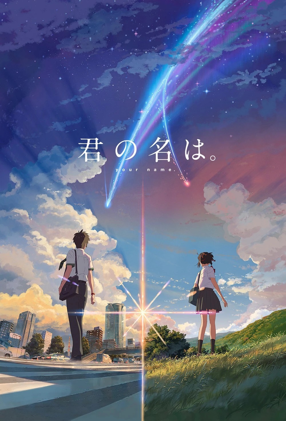 Your Name by Makoto Shinkai (2016).