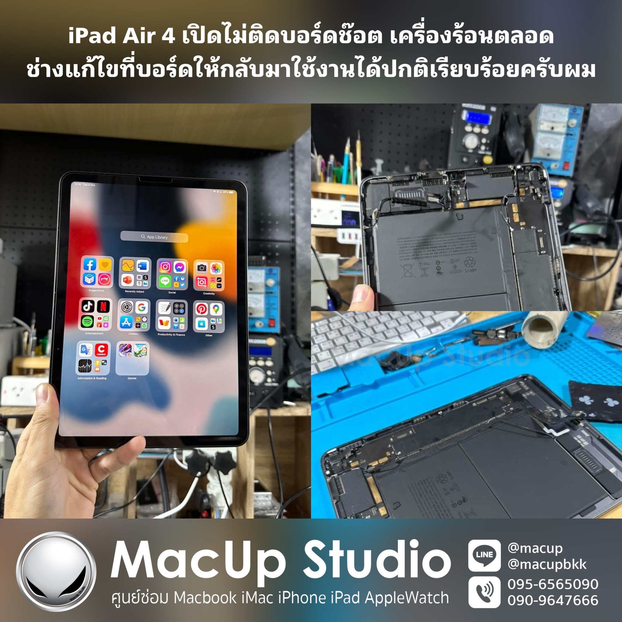 iPad Air 4... - ซ่อมไอแพดกรุงเทพ MacUp Studio | Facebook