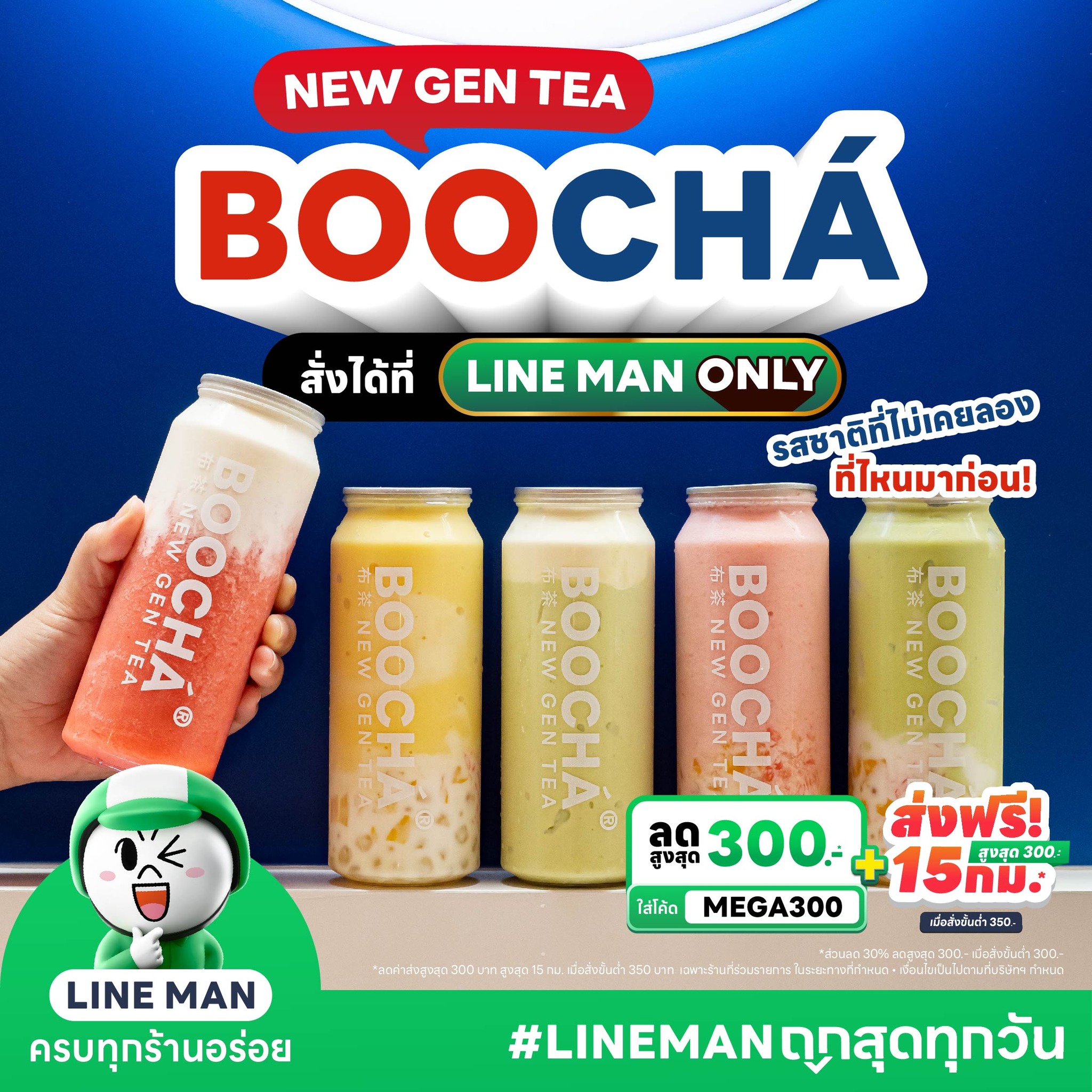 LINE - 🥤 ชาผลไม้น้องใหม่ BooCha Thailand เนื้อผลไม้เน้น ๆ เฟรปเป้เนียน ...