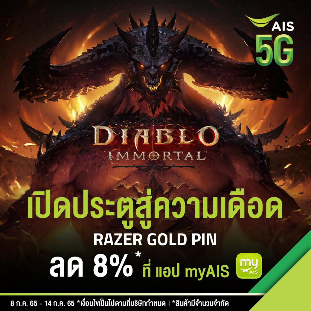 AIS Esports - 💚ต้อนรับซีรีส์เกมในตำนาน Diablo Immortal... | Facebook