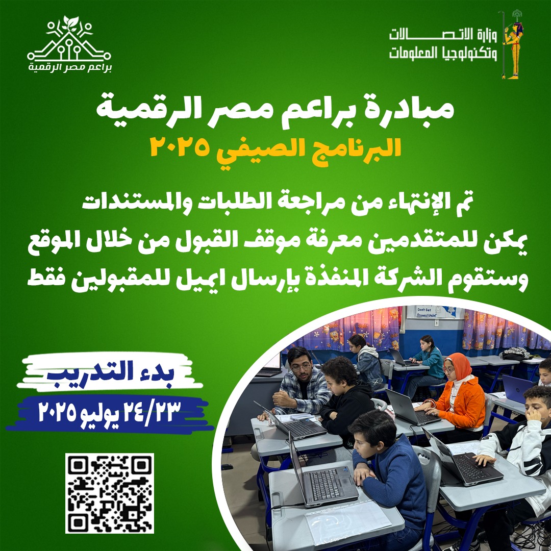 مبادرة براعم مصر الرقمية