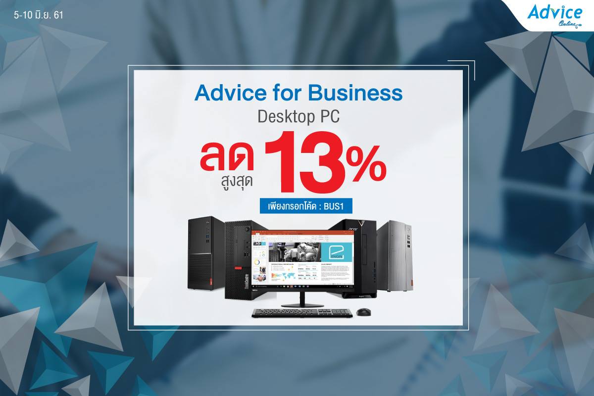 Advice พัทลุง