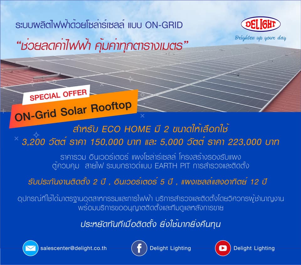 Special Offer ON-Grid Solar Rooftop... - Delight Lighting | Facebook