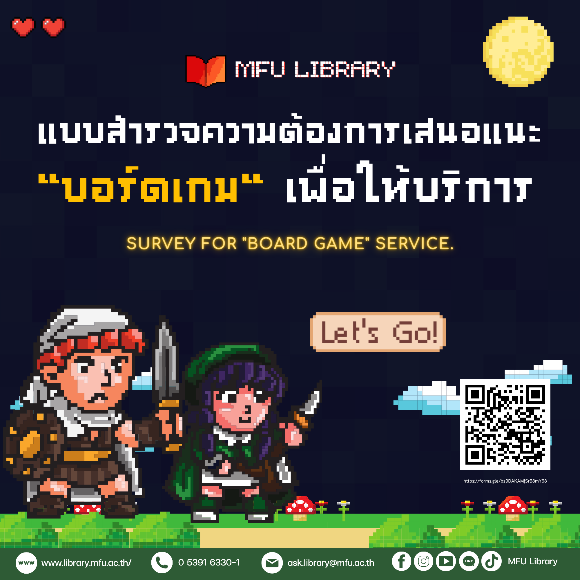 MFU Library - (English Below) 📝แบบสำรวจความต้องการเสนอแนะ... | Facebook
