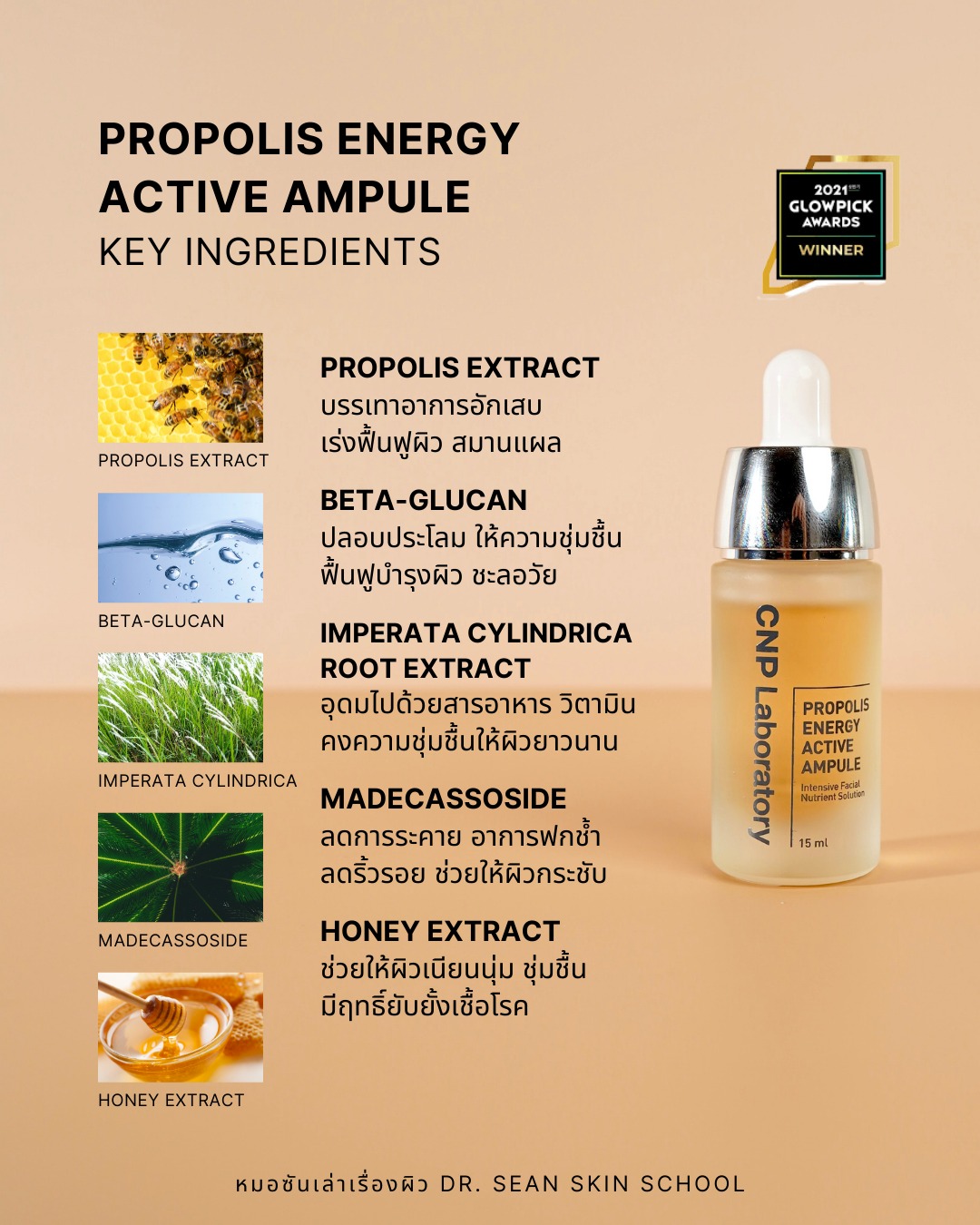 ซันเล่าเรื่องผิว - Propolis energy active ampule 🐝 แอมพูลทรีตเมนต์ที่มี ...