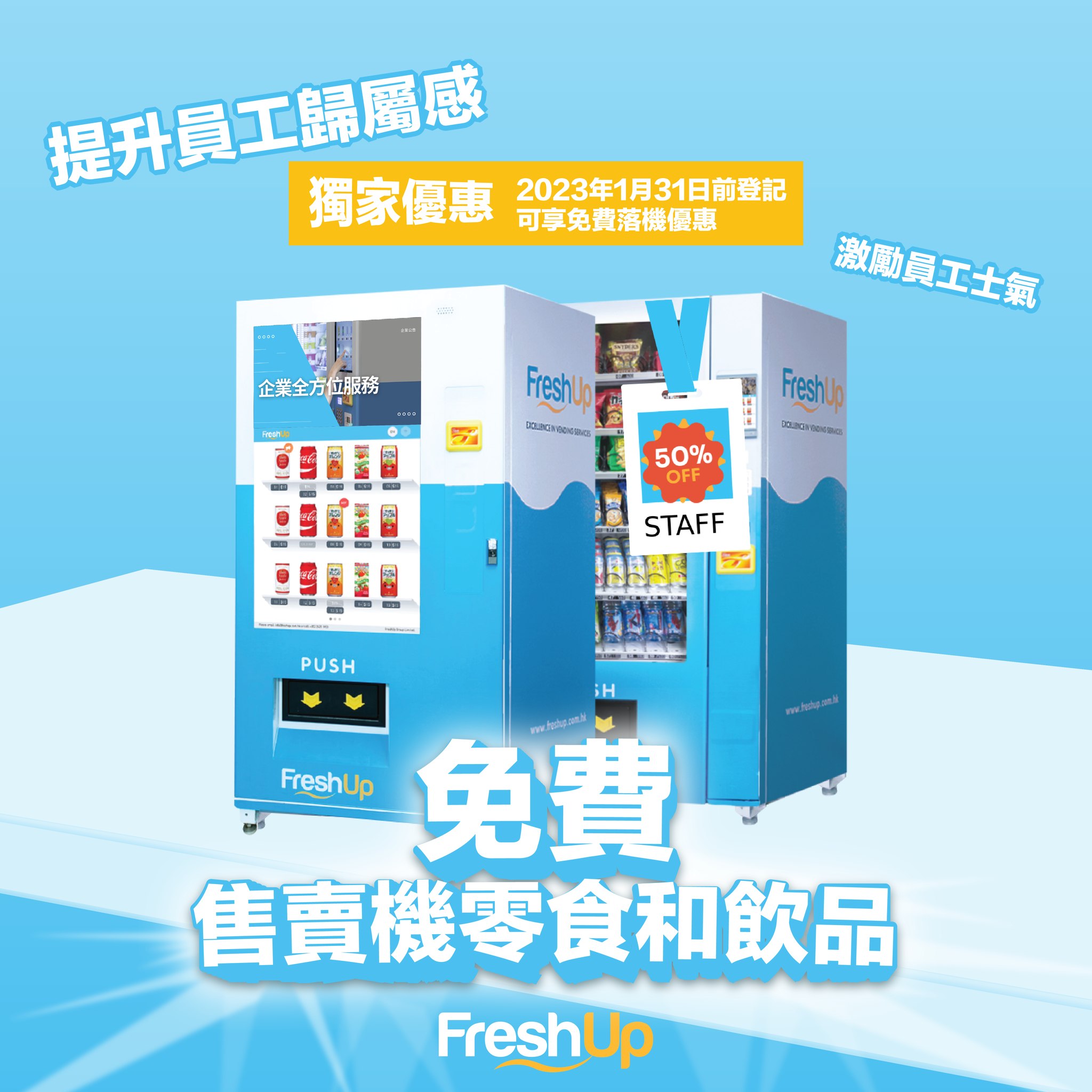 FreshUp - 【讓員工免費享用售賣機零食和飲品 建立正面企業形象】... | Facebook