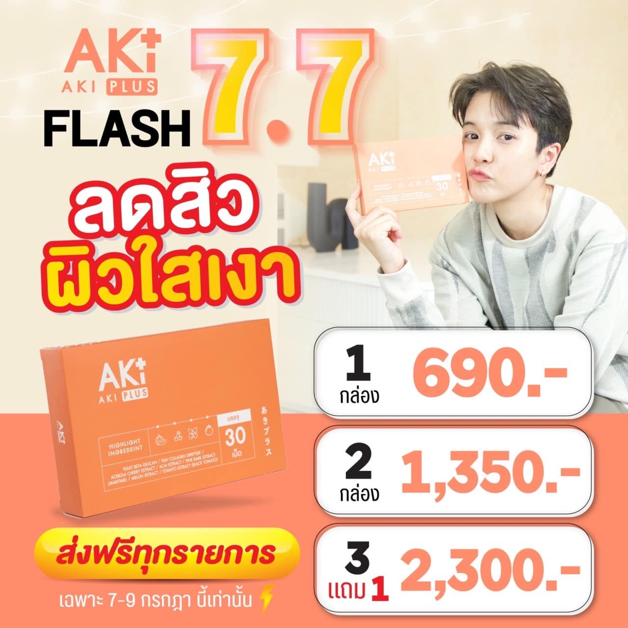 AKI PLUS Thailand วิตามินผิวสวย ตัวแทนรายใหญ่