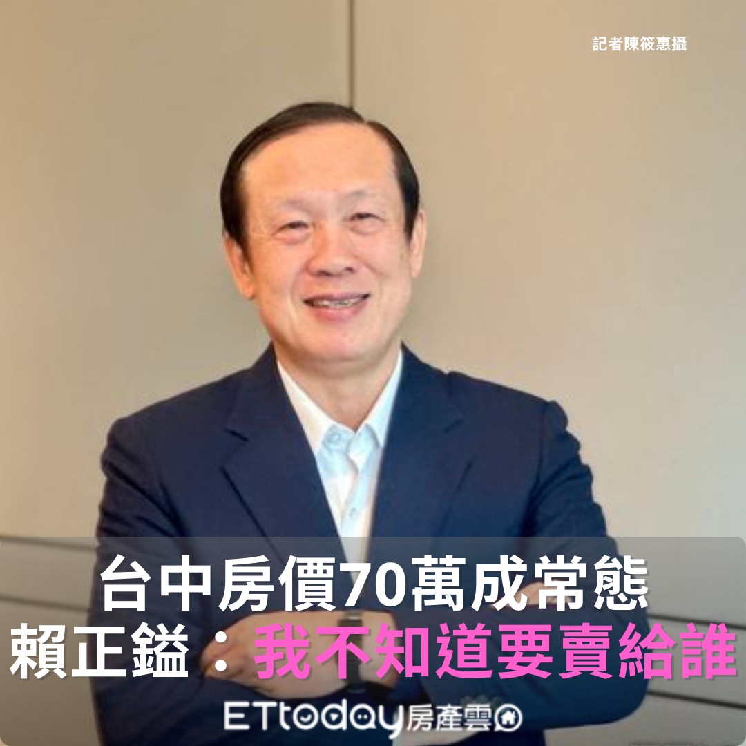 ETtoday房產雲 - 誰買？ 台灣人有錢啦！... | Facebook