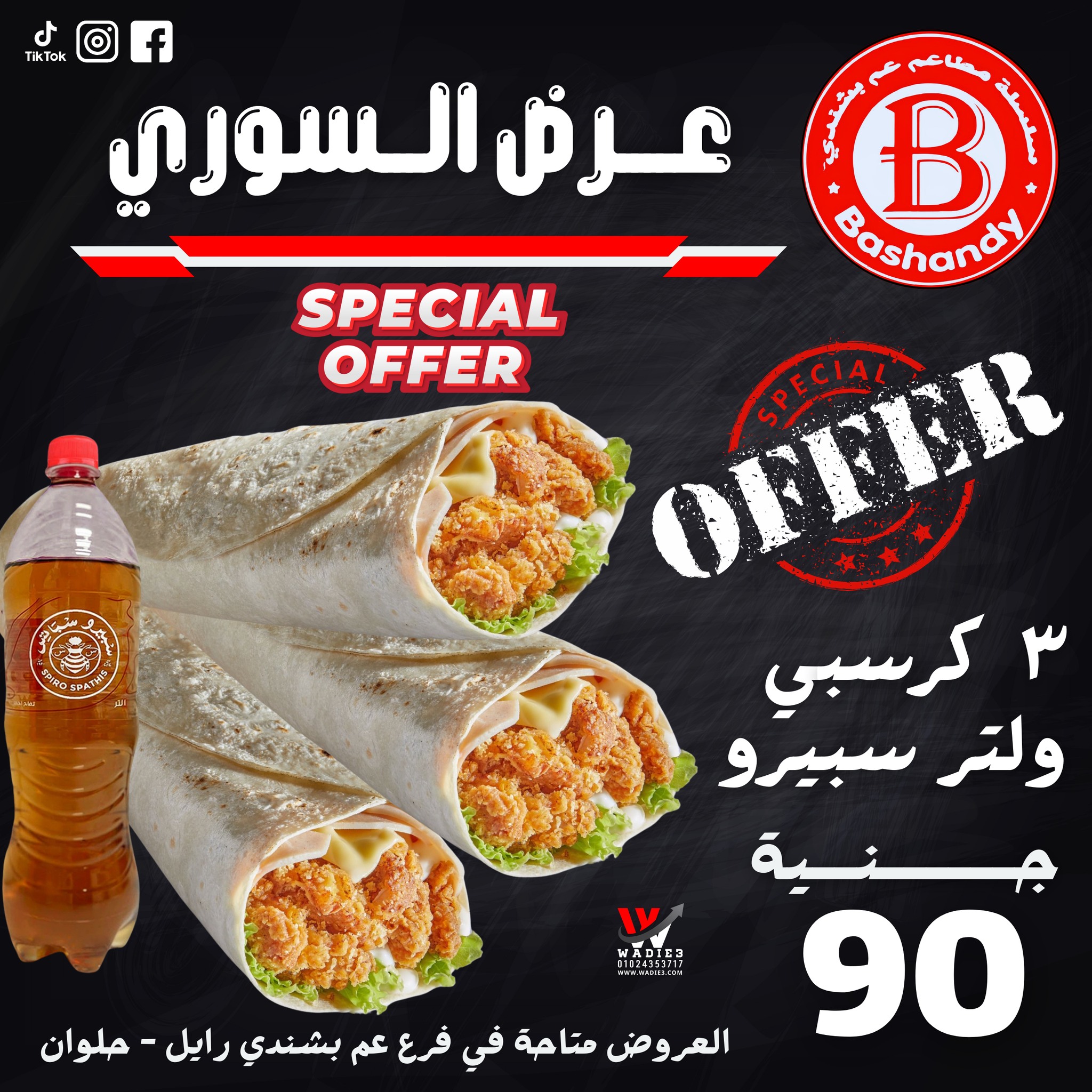 عم بشندي -رايل | Helwan