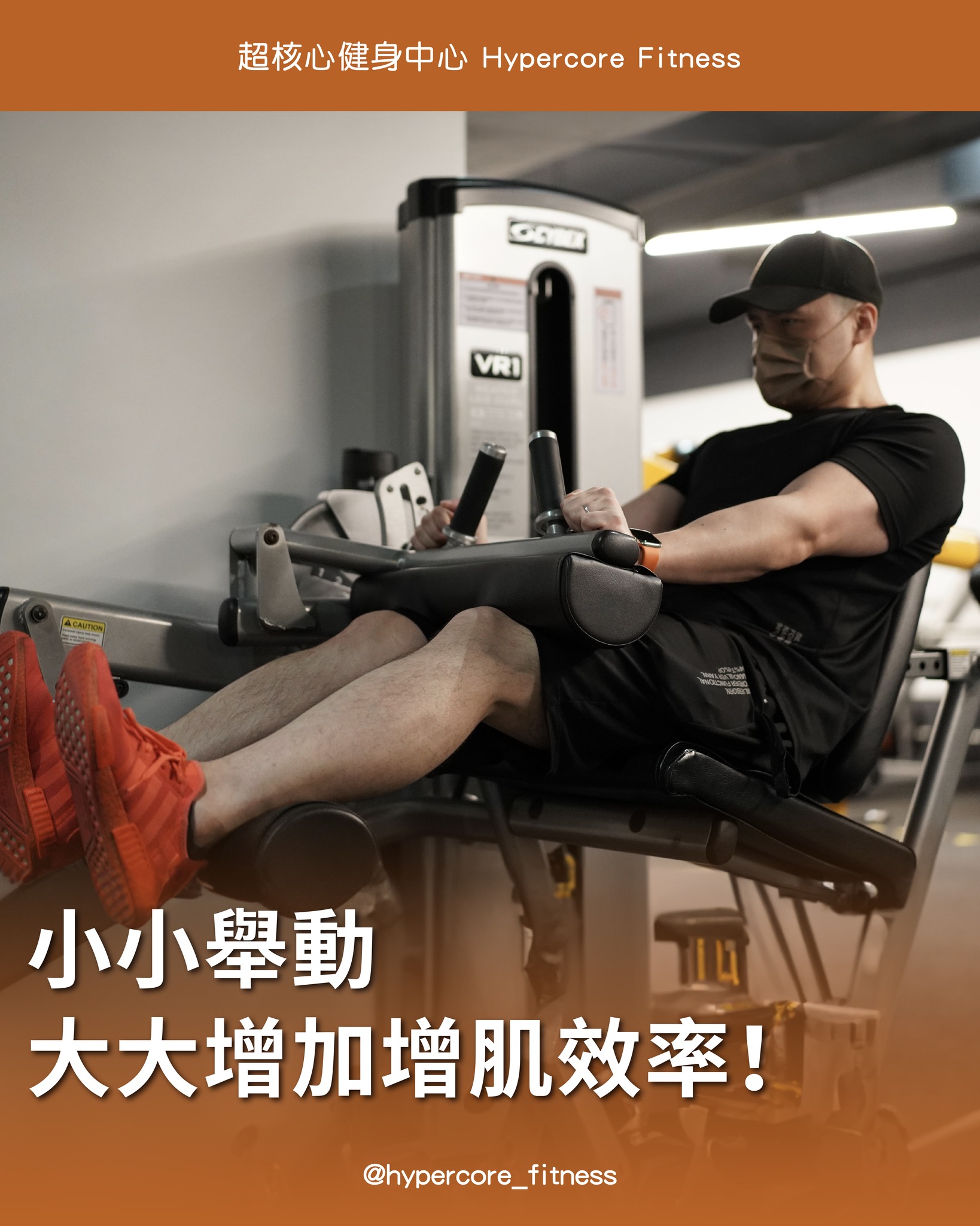 #一個小小的關鍵舉動 #就可以增加增肌效益 #你學會了嗎 ... - Hypercore Fitness 超核心健身中心 | Facebook