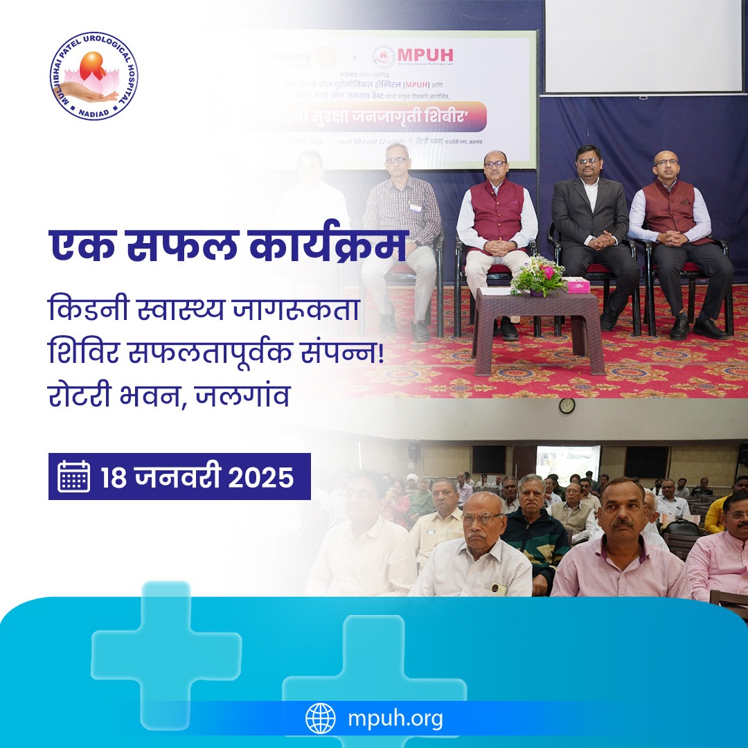 Muljibhai Patel Urological Hospital-MPUH, Nadiad | Nadiad