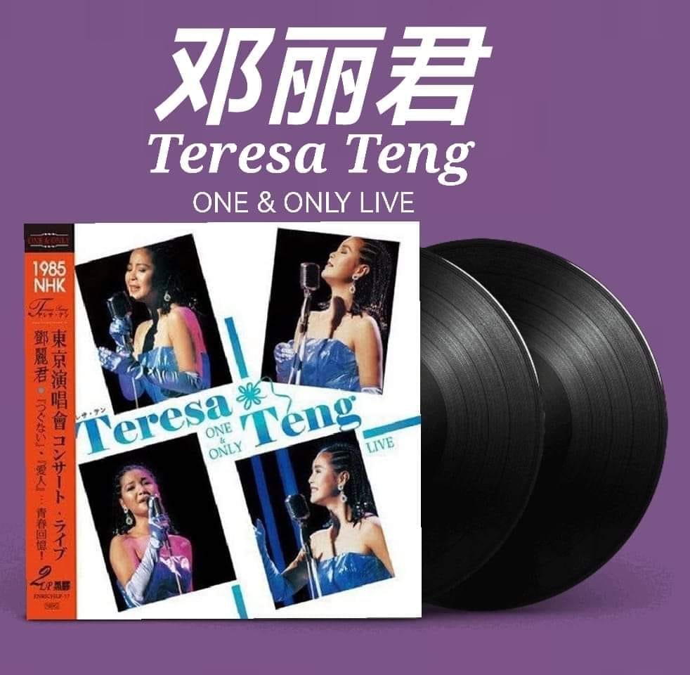 Teresa Teng's 15th single release