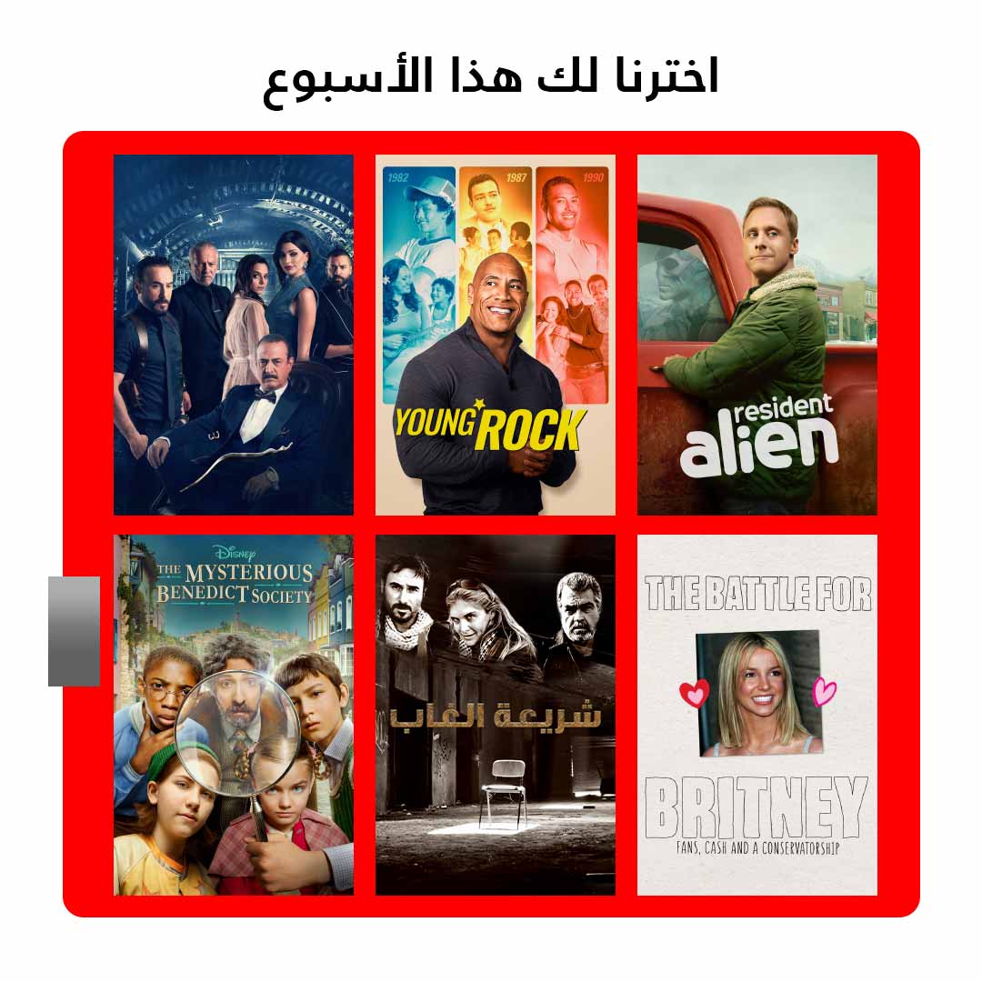 OSN+ - جديد هذا الأسبوع 😉 | Facebook
