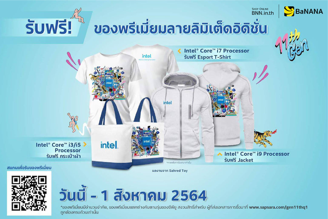 Banana - #Intel แจกของพรีเมียมลิมิเต็ดอิดิชั่น! 💛... | Facebook