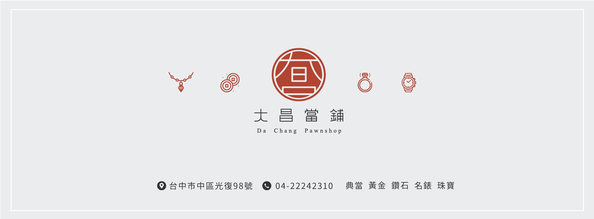 大昌當鋪 | Central District