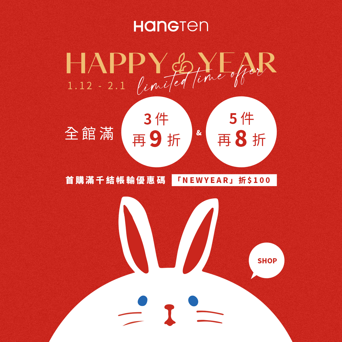 Hang Ten Taiwan - 👣【官網獨家丨Happy 兔 Year 🐰】 衣起穿新衣🧨滿件最高再8折... | Facebook