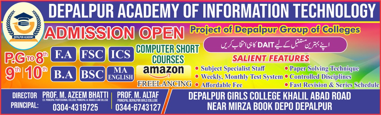 Depalpur Academy of Information Technology | Dipalpur