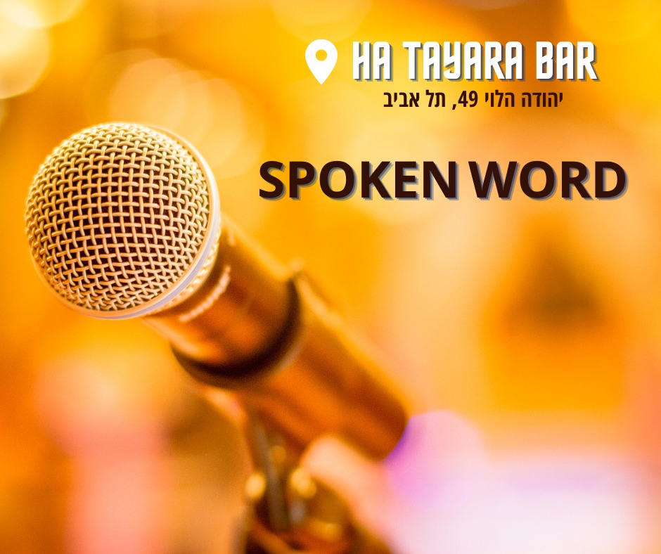 הטיארה ha Tayara | Tel Aviv