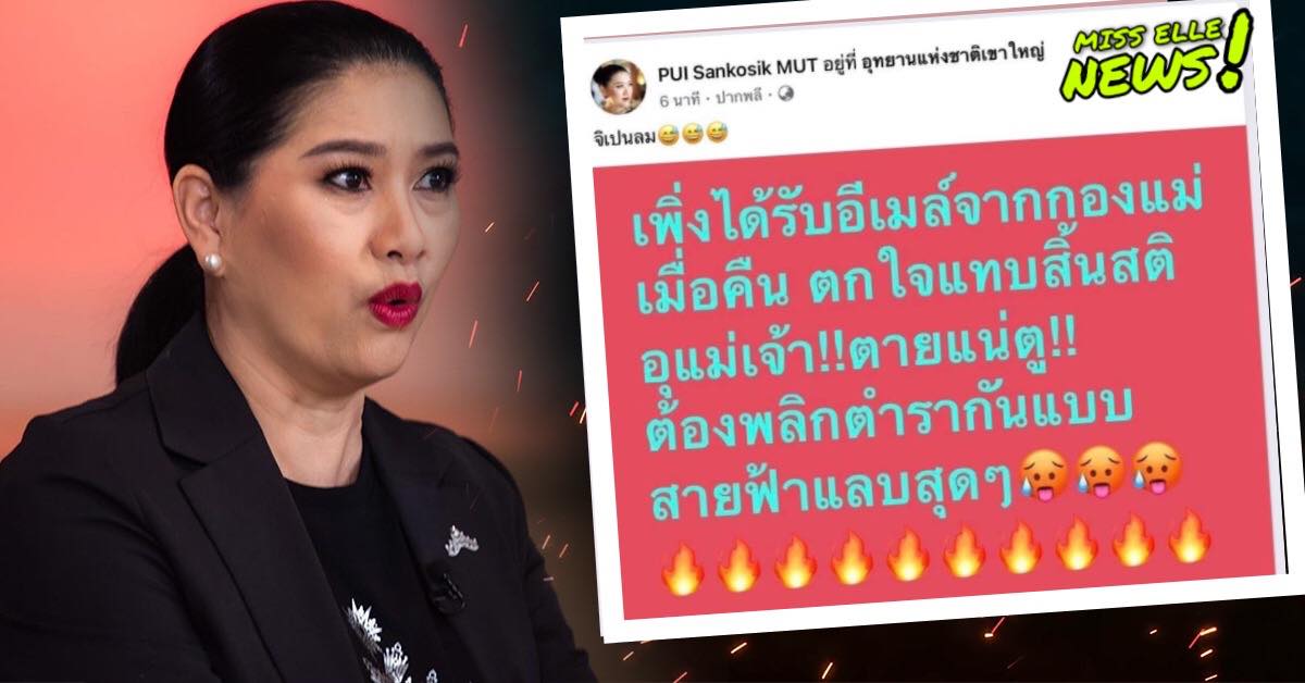 Miss ELLE ยางไงอีกกกกกกกก พลิกตำรา ‼️ MUT2021...