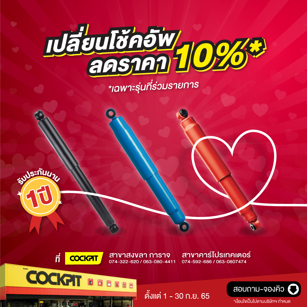 Cockpit - น้ำมันเครื่อง PTT เบนซิน เกรดหมื่นโล พร้อมไส้กรอง เริ่ม 689 ...