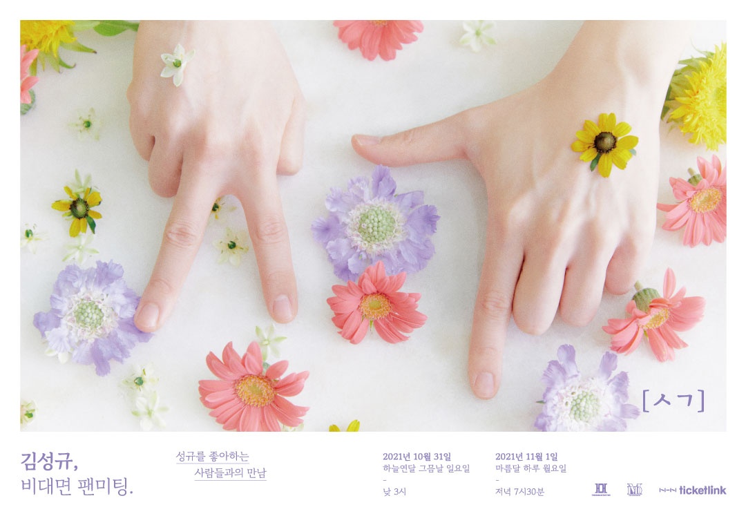 Kim - [🌼] KIM SUNG KYU ONTACT FANMEETING [ㅅㄱ] SPECIAL POSTER
