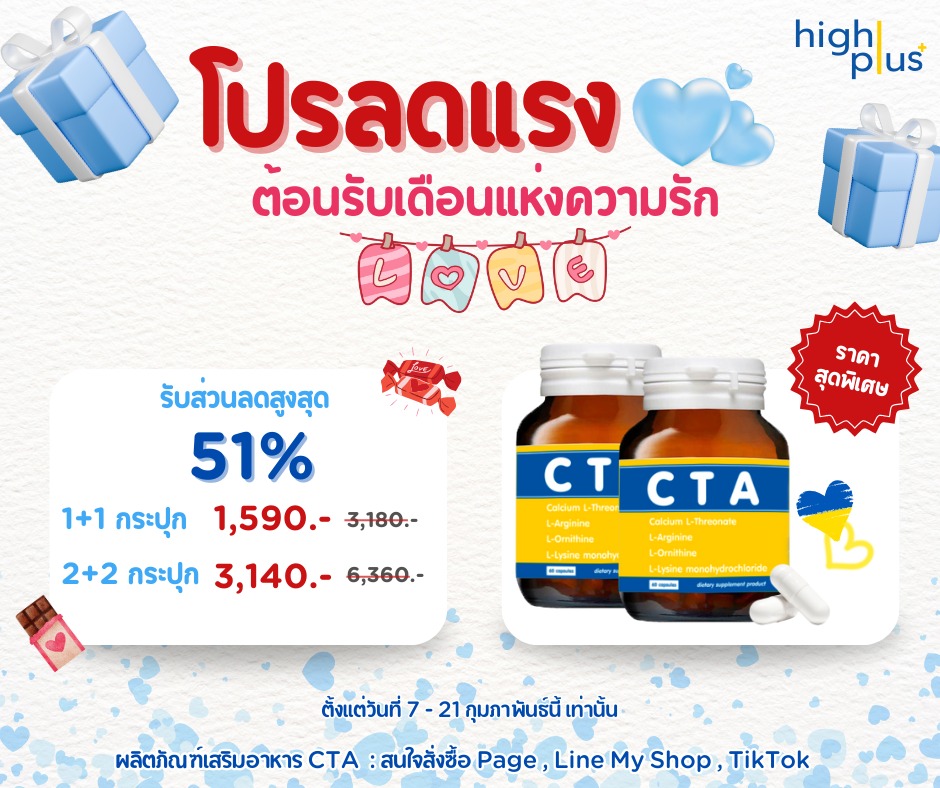 Highplus อาหารเสริมเพิ่มความสูง