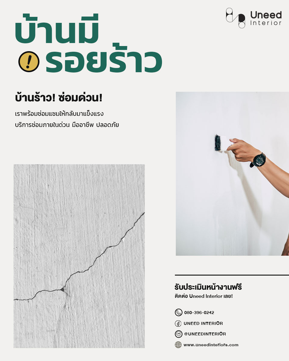 Uneed Interior บริการออกแบบ รับเหมาตกแต่งภายใน และรีโนเวท - 🏡 ...