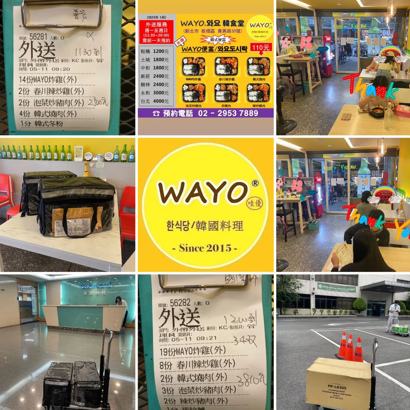 謝謝～ 감사합니다^^ #wayo #哇優 #와요 #wayo哇優... - WAYO 哇優-韓式料理第一品牌 | Facebook