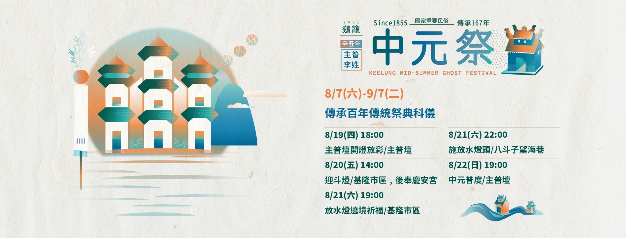 鷄籠中元祭 首頁 Facebook
