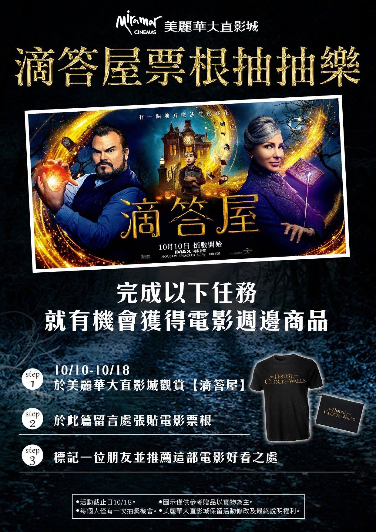 美麗華影城粉絲團 - 到美麗華大直影城觀賞 #滴答屋 🕛🕛 留言電影票根及完成相關任務😄😄...