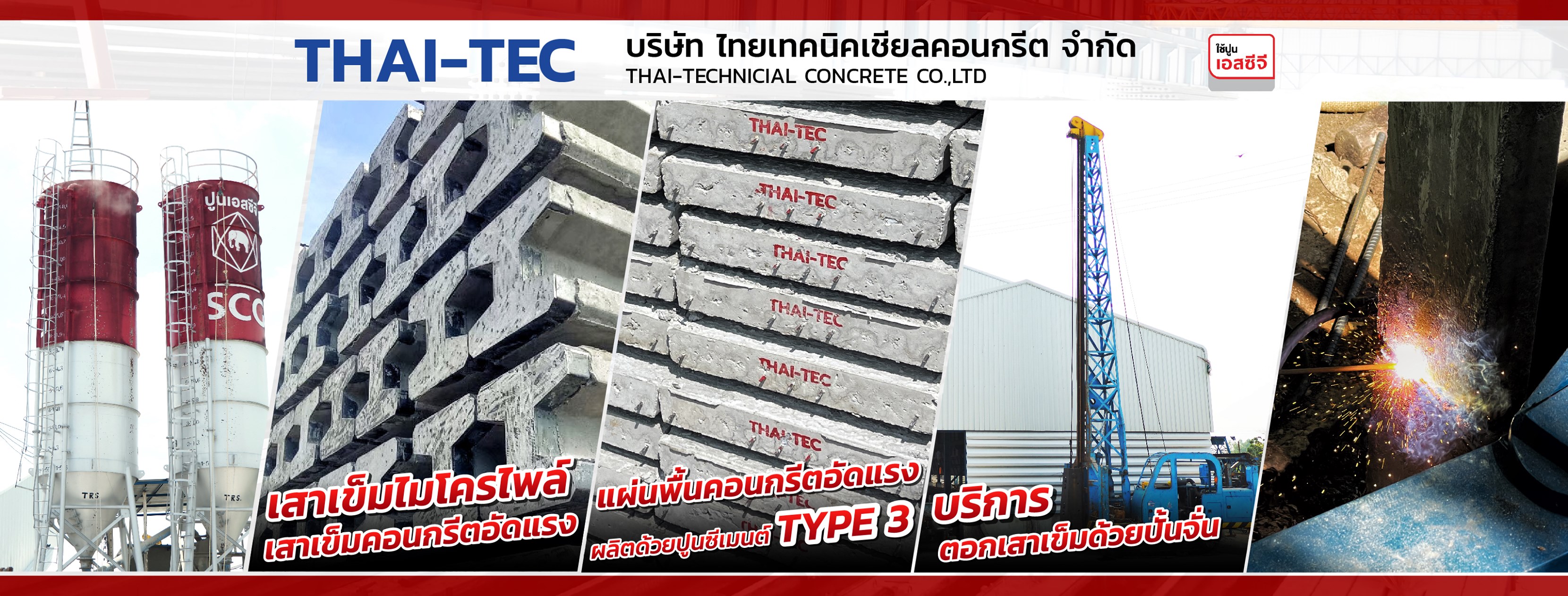 THAI-TEC ผลิต-จำหน่ายเสาเข็มคอนกรีตอัดแรงและบริการตอกเสาเข็ม