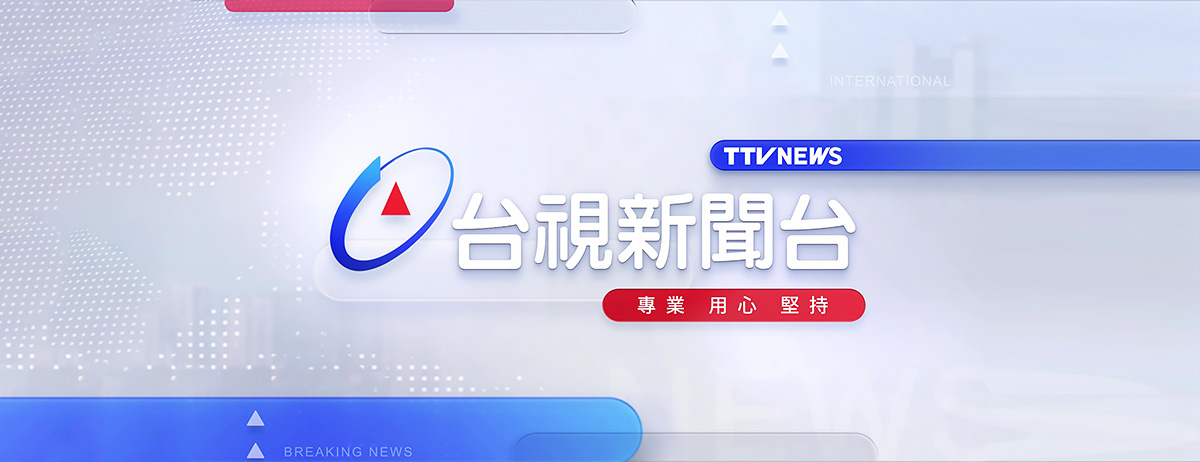 台視新聞台 | Songshan District
