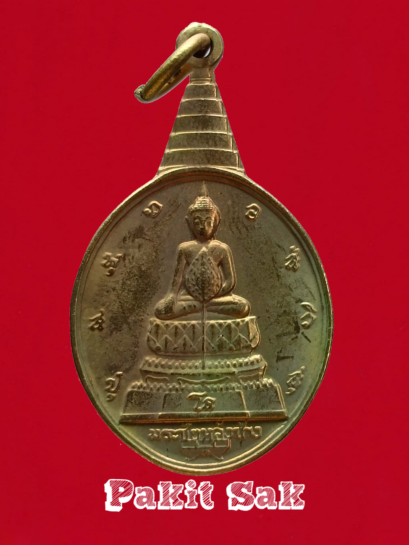 Pakit sak และ เพื่อนพ้อง พระเครื่องและของสะสม ออนไลน์ | เปิด 9 เคาะลง ...
