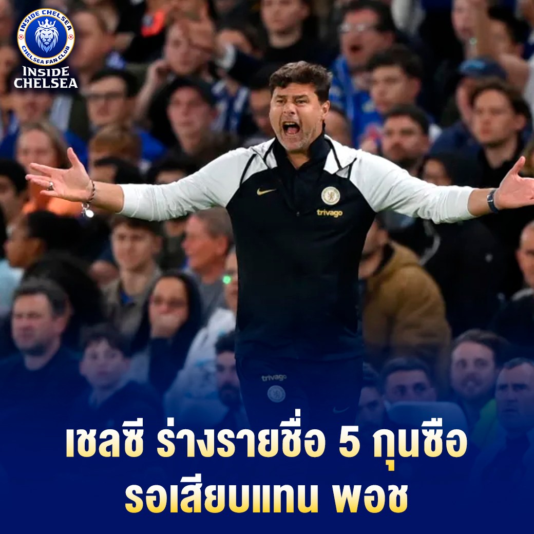 Inside Chelsea - ในช่วงออกสตาร์ทซีซัน 2023-2024... | Facebook